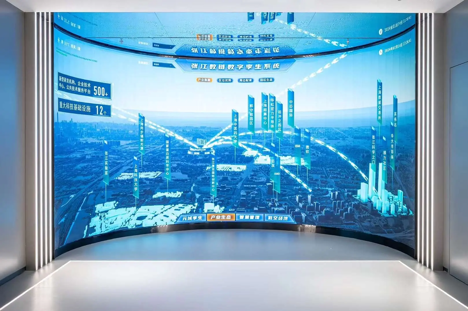 浦东软件园元宇宙展厅