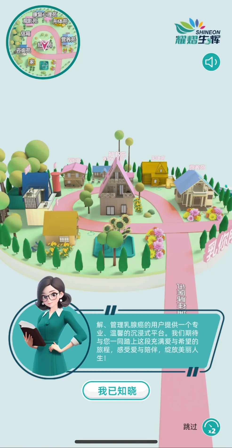 默沙东线上社区 界面 3